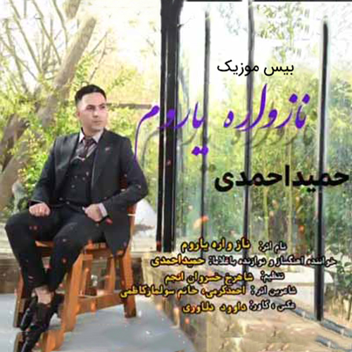 دانلود آهنگ نازواره یارم از حمید احمدی