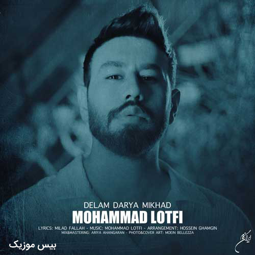 دانلود آهنگ دلم دریا میخواد از محمد لطفی