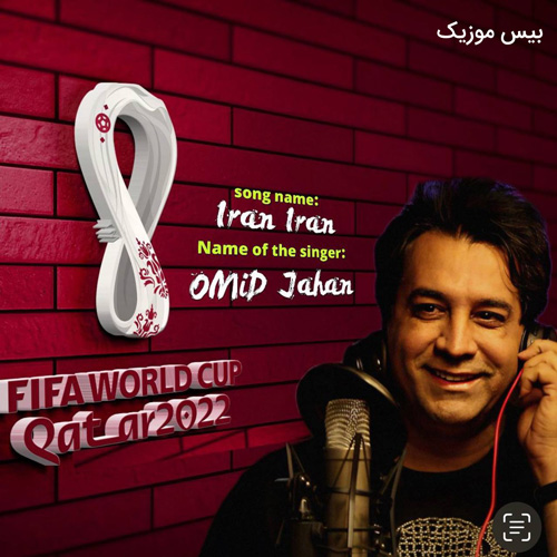 دانلود آهنگ ایران ایران از امید جهان