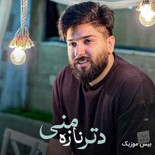 دانلود آهنگ دتر ناز من از مجید احمدی